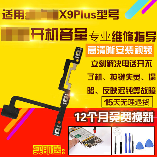 适用于VIVOX9Plus开机音量排线
