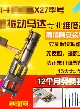 适用于VIVO X27/X27Pro振动器X27P前摄像头升降马达模块上升下降