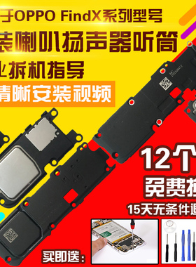 适用于OPPO FindX/X2/X5/X6/X3/X3Pro喇叭总成外放扬声器听筒振铃