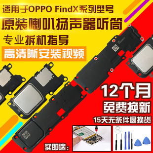 适用于OPPO FindX/X2/X5/X6/X3/X3Pro喇叭总成外放扬声器听筒振铃