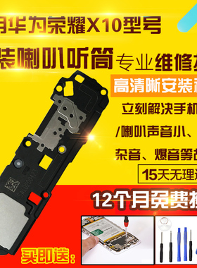 适用于华为荣耀X10喇叭总成TEL-AN00外放扬声器听筒振铃响铃模块