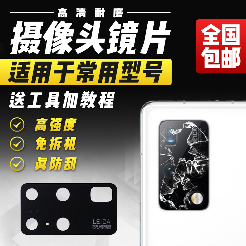 适用于华为MateX2摄像头玻璃镜片MTX2后置照相头相机镜头盖镜面