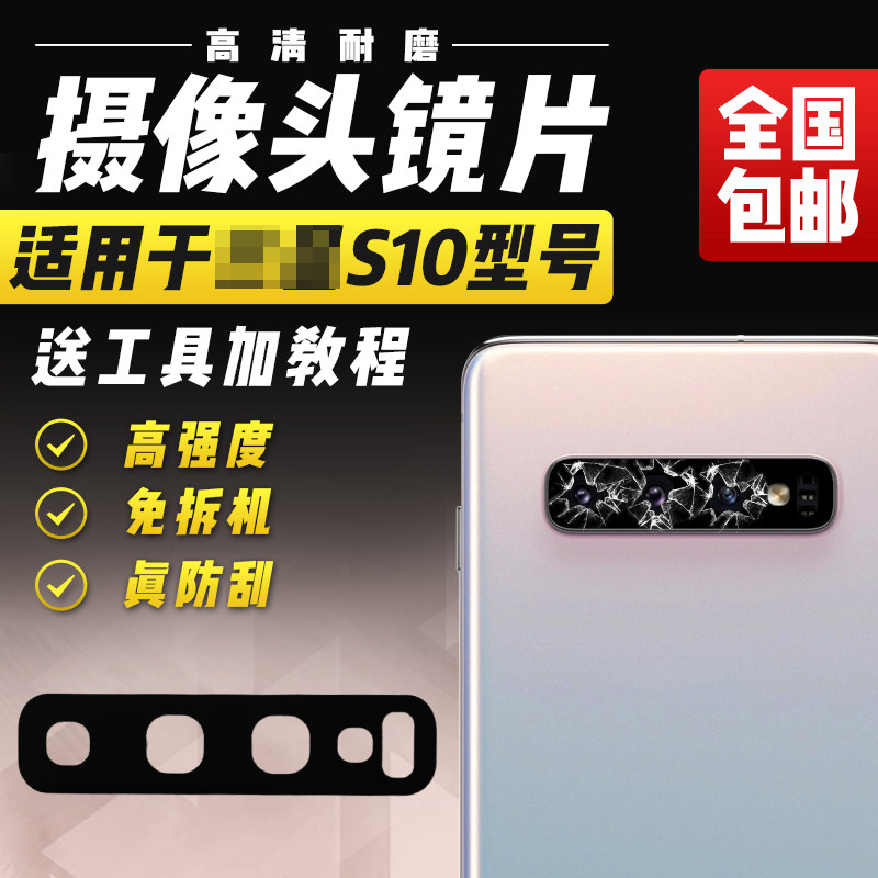 适用于三星S10摄像头玻璃镜片