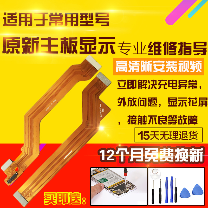 适用于VIVO X90主板排线充电喇叭送话小板液晶显示屏幕排线模块