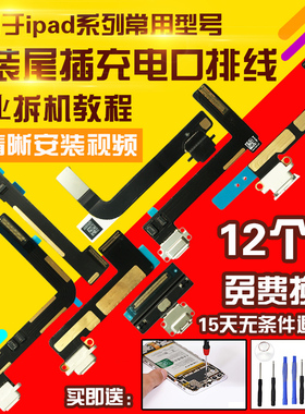 适用于ipad mini/2/3/4/5/6 air1/2/3/2017/2018/pro尾插充电排线