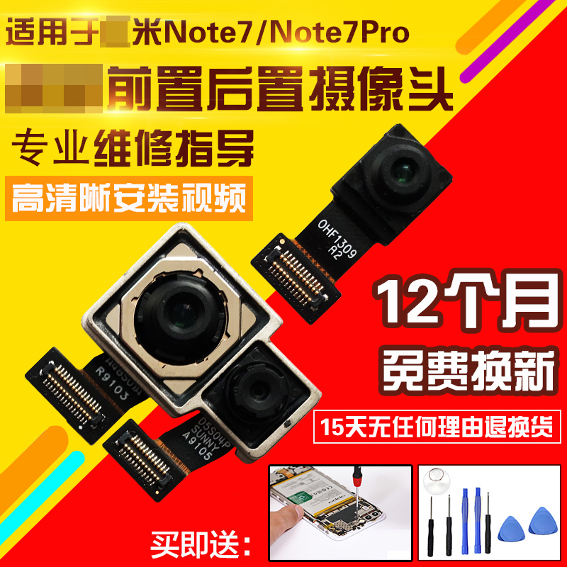 适用于红米Note7/NT7pro摄像头前置后置照相机相头自拍前拍后拍 3C数码配件 手机零部件 原图主图