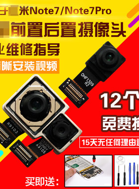 适用于红米Note7/7pro摄像头前后