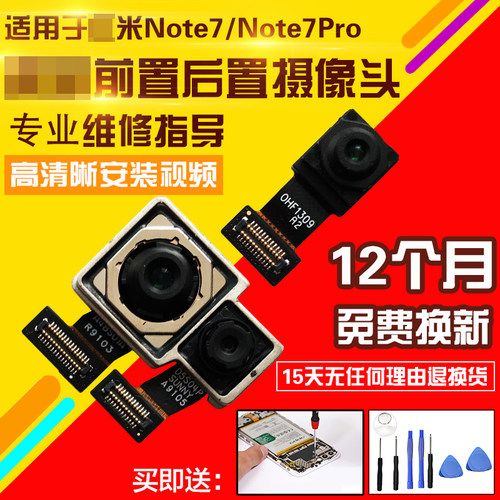 适用于红米Note7/7pro摄像头前后