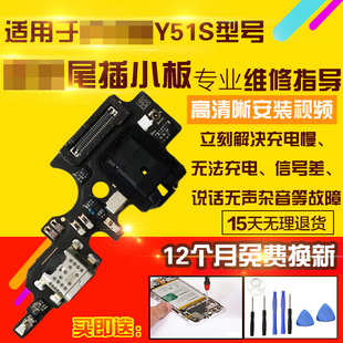 适用于VIVO Y51S尾插小板充电USB口送话器耳机孔小板主板排线模块