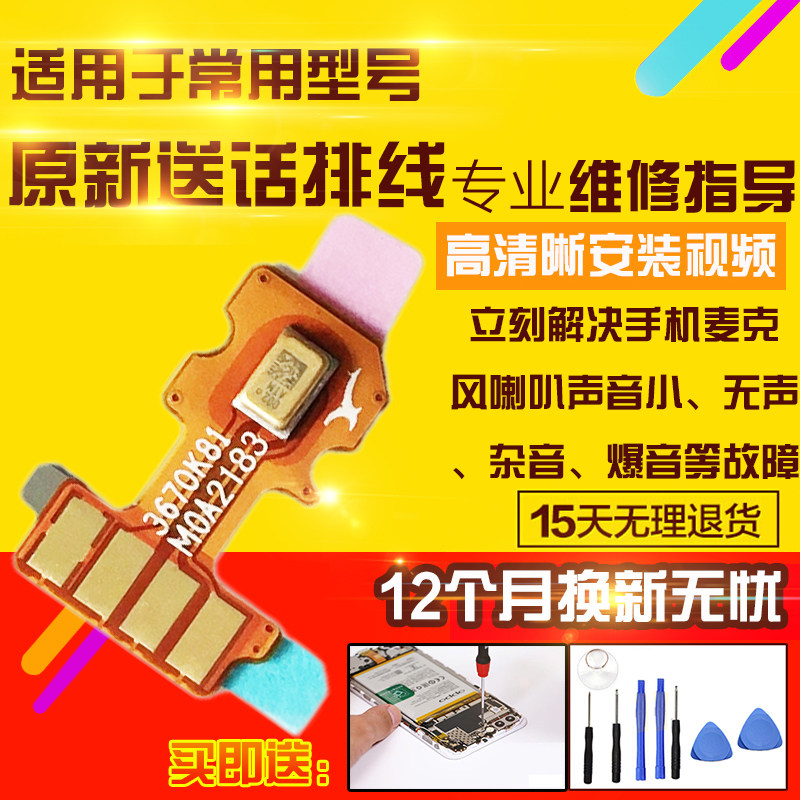 适用于小米平板5Pro送话器排线小米pad5Pro麦克风小板排线模块