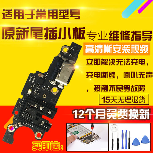 适用于华为荣耀Play8T尾插小板CLK-AN00充电USB送话小板耳机排线