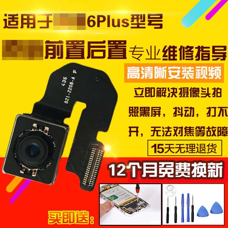 适用于苹果6Plus摄像头前置后置