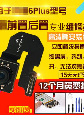 适用于苹果6Plus摄像头前置后置