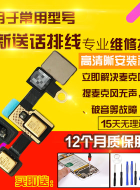 适用于平板ipad8送话器排线A2270/A2428/A2430/A2429话筒休眠感应
