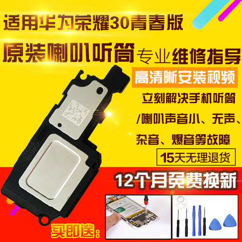 适用于华为荣耀30青春版喇叭听筒