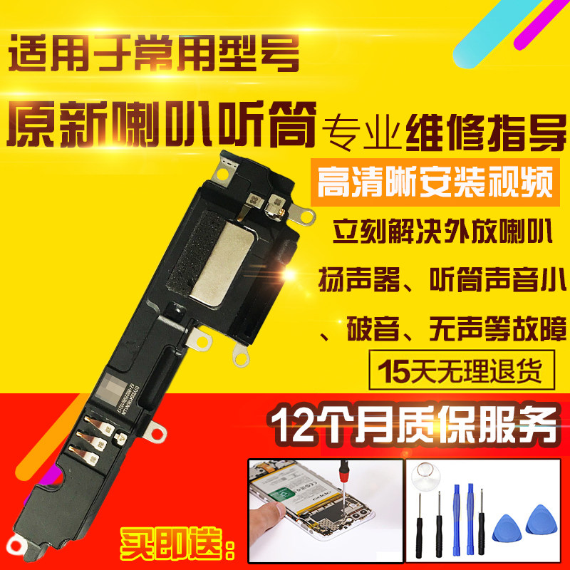 适用于苹果14Plus喇叭总成外放扬声器振铃听筒感光感应WIFI指南针