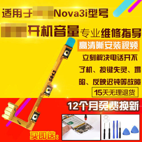 适用于华为Nova3i开机音量排线