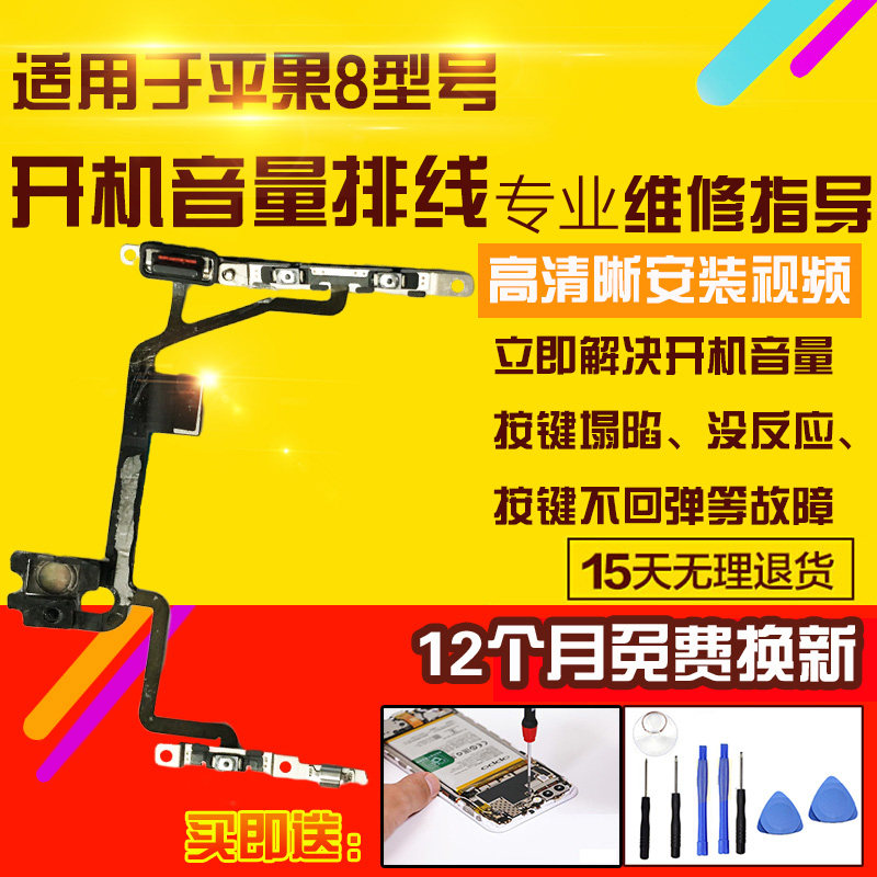 适用于苹果8开机音量排线闪光灯