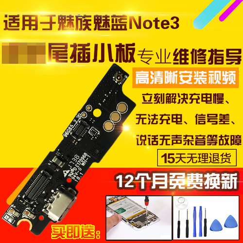 适用于魅族魅蓝note3尾插小板