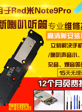 适用于红米Note9Pro喇叭总成NT9Pro外放扬声器振铃响铃模块听筒5G