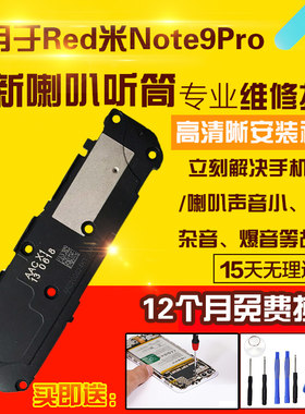 适用于红米Note9Pro喇叭总成听筒