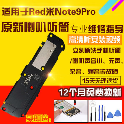 适用于红米Note9Pro喇叭总成NT9Pro外放扬声器振铃响铃模块听筒5G