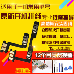 适用于OnePlus一加8Pro开机音量排线1+8P侧键按键开关电源排线