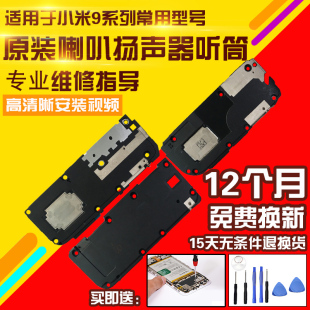 适用于小米9/9SE/CC9E/9Pro喇叭总成外放扬声器振铃响铃听筒模块