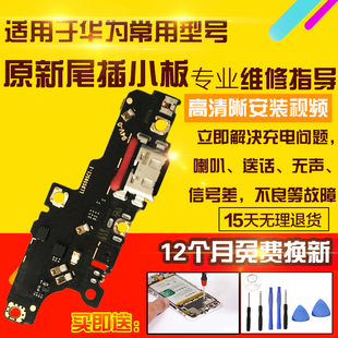 适用于华为hi Nova9SE尾插小板FIO-BD00充电USB送话耳机小板排线