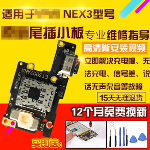 适用于vivo NEX3/3S尾插小板充电送话耳机卡座小板主板显示排线