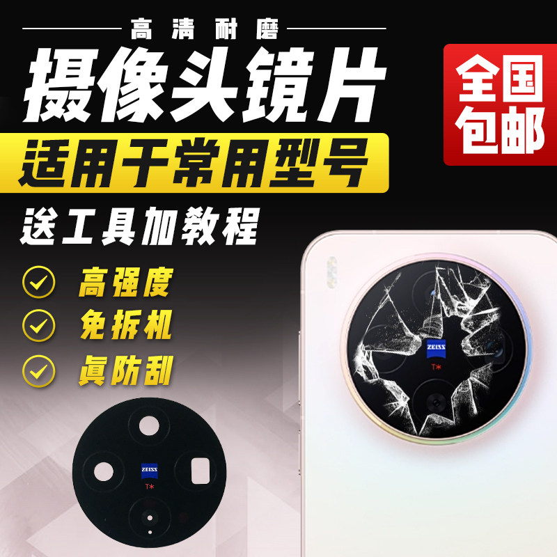 适用于VIVO X300摄像头玻璃镜片后照相头相机镜头盖镜面镜框