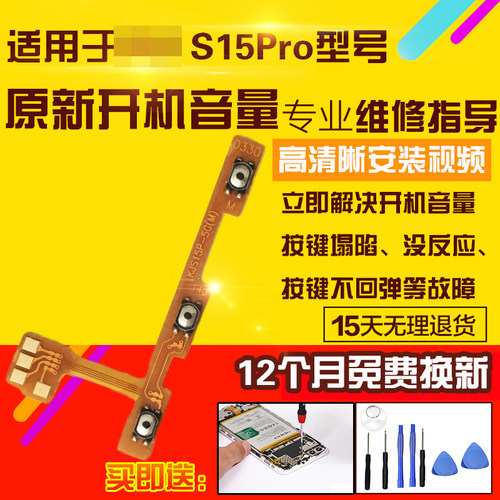 适用于VIVOS15Pro开机音量排线