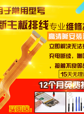 适用于VIVO Y67/L/A主板排线充电尾插送话器小板喇叭连接排线模块