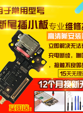 适用于联想小新Padpro2022尾插小板TB138FC充电USB口小板排线模块