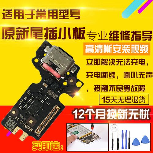 适用于联想小新Padpro2022尾插小板TB138FC充电USB口小板排线模块