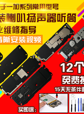 适用于一加1+3/5/6T/7/8Pro喇叭总成外放扬声器听筒模块振铃响铃