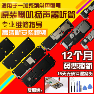 适用于一加1+3/5/6T/7/8Pro喇叭总成外放扬声器听筒模块振铃响铃