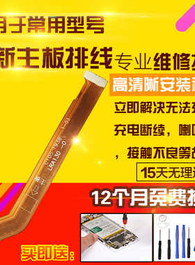 适用于RealmeX2主板排线真我X2充电尾插送话小板喇叭主板连接排线