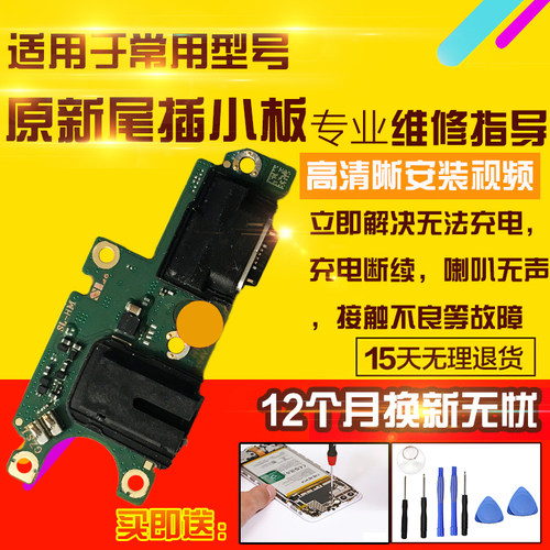 适用于VIVO Y100i长续航版尾插小板充电送话器耳机孔小板排线模块