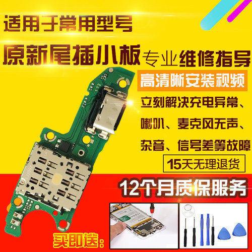 适用于华为畅享90Plus尾插小板充电送话器耳机孔卡槽SIM卡座小板