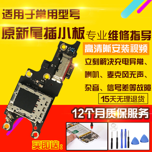 适用于小米CIVI3尾插小板充电口耳机孔送话器主板显示排线模块