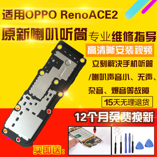 适用于OPPORenoACE2喇叭总成
