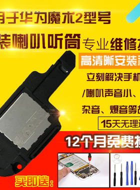 适用于华为魔术2喇叭总成Magic2外放扬声器听筒振铃响铃模块
