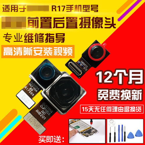适用于OPPOR17摄像头前后置照相