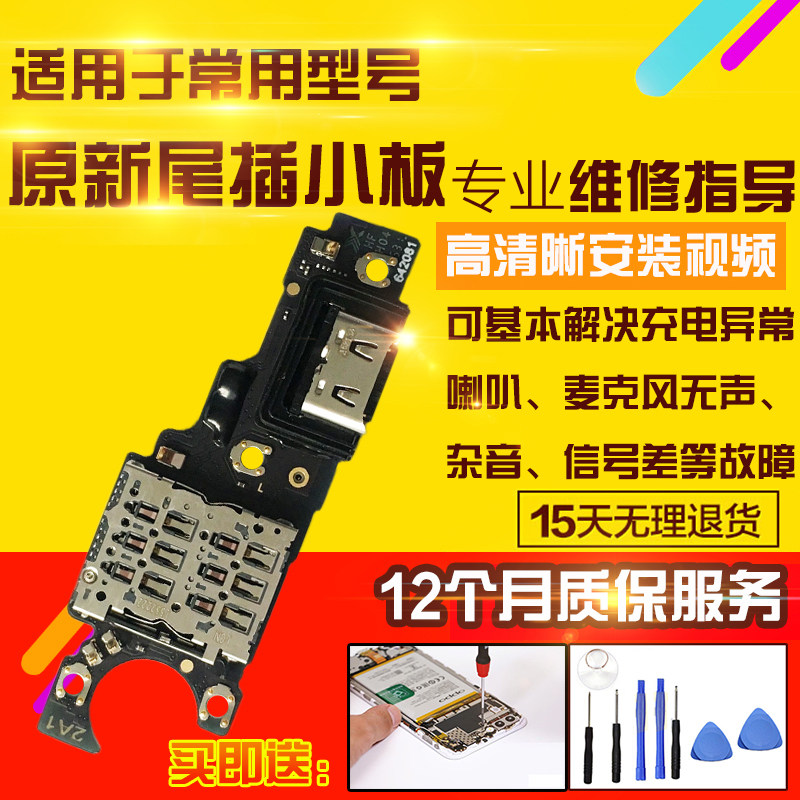 适用于华为畅玩80Pro尾插小板充电送话耳机卡座SIM卡槽小板排线