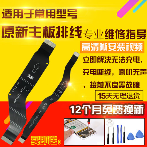 适用于华为魔术3Pro主板排线Magic3pro充电尾插送话小板喇叭排线