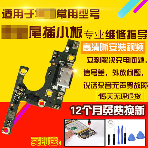适用于华为荣耀X20SE尾插小板