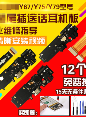 适用于VIVO Y55/Y66/Y67/A/i/L尾插排线充电送话器耳机孔小板排线