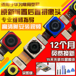 适用于华为畅享70摄像头TLAN19前置后置照相机相头自拍前拍像头