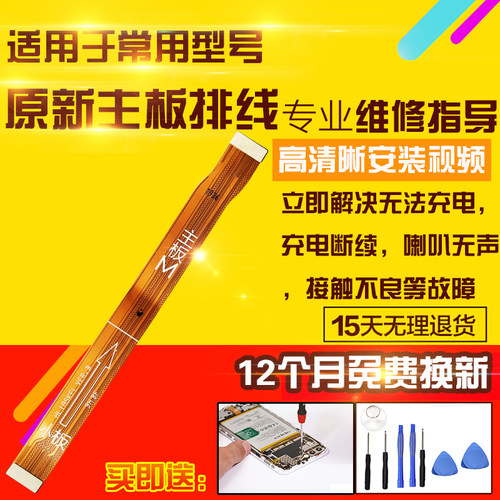 适用于华为荣耀Play4T主板排线AKA-AL10充电尾插送话小板喇叭排线